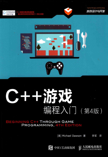 C++游戏编程入门 第4版 PDF下载