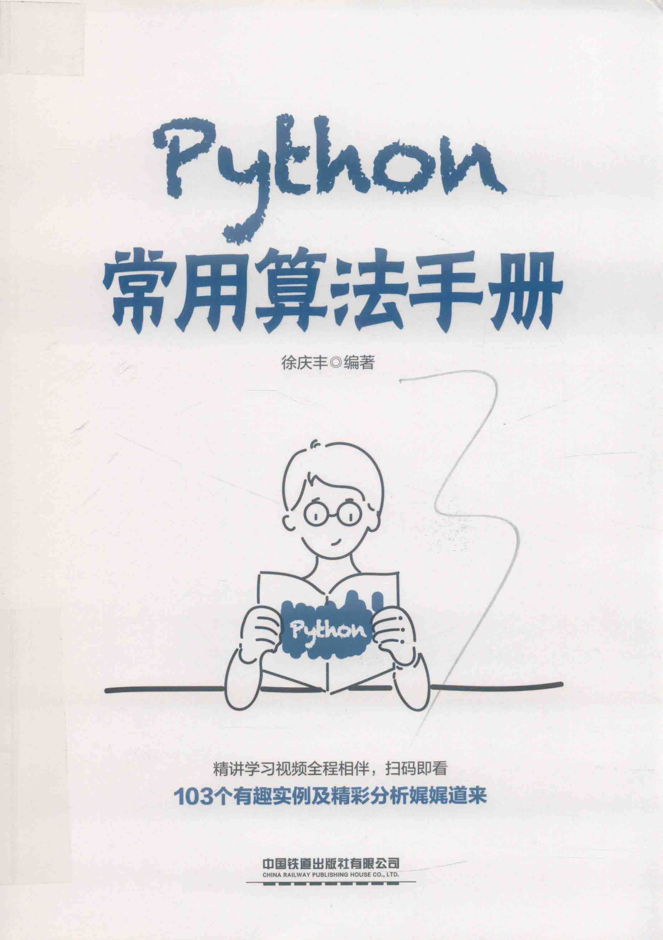 Python常用算法手册 PDF下载