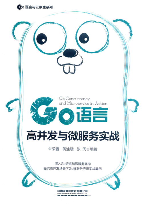 Go语言高并发与微服务实战 PDF下载