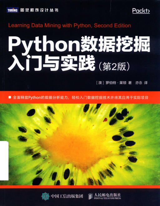 Python数据挖掘入门与实践 第2版 PDF下载