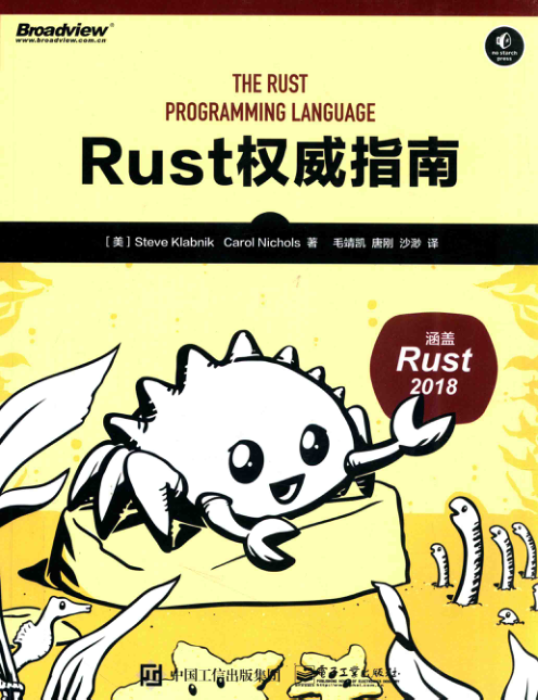 Rust权威指南 PDF下载