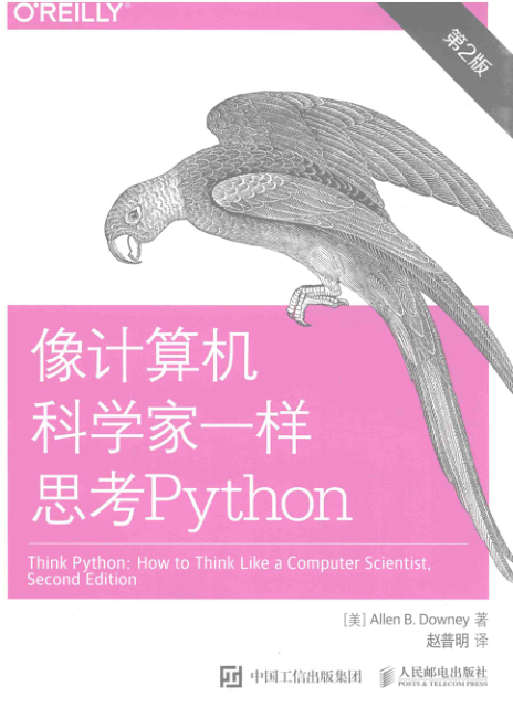 像计算机科学家一样思考Python 第2版 PDF下载
