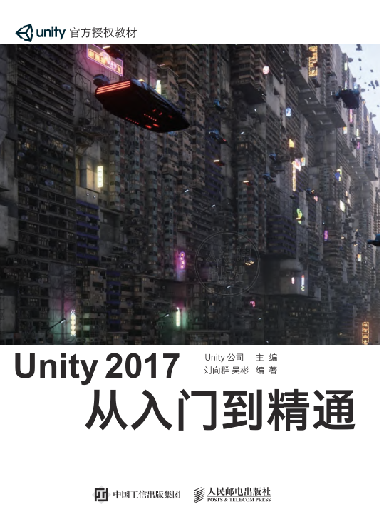Unity 2017从入门到精通 文字版 PDF下载