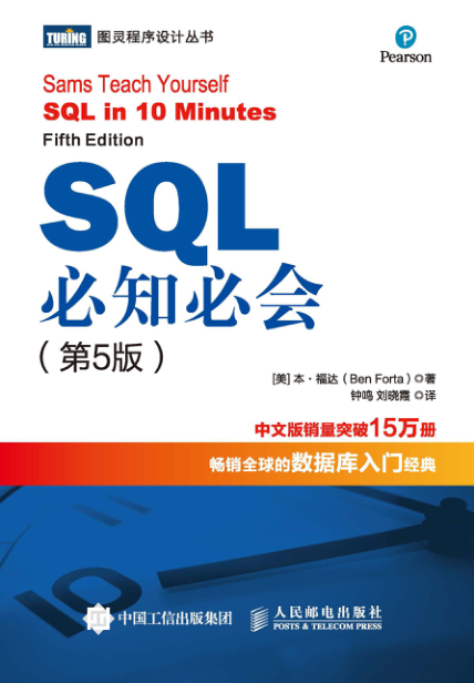 SQL必知必会 第5版 文字版 PDF下载