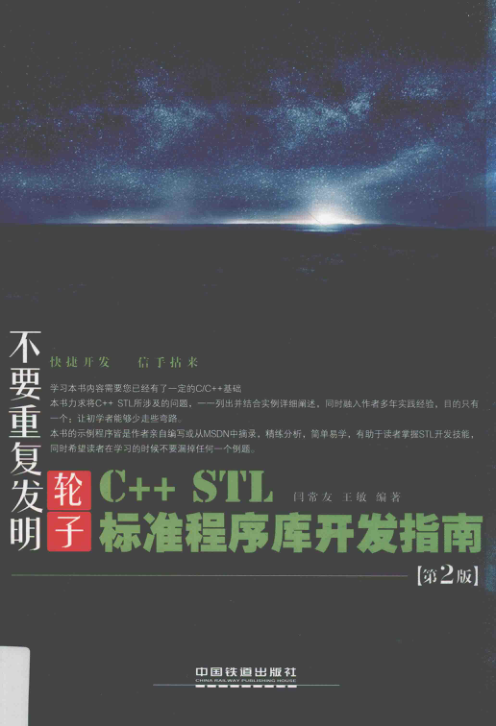 C++ STL标准程序库开发指南 第2版 PDF下载
