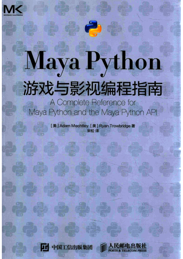 Maya Python游戏与影视编程指南 PDF下载