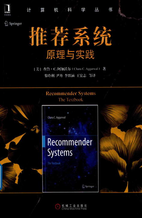 推荐系统 原理与实践 PDF下载