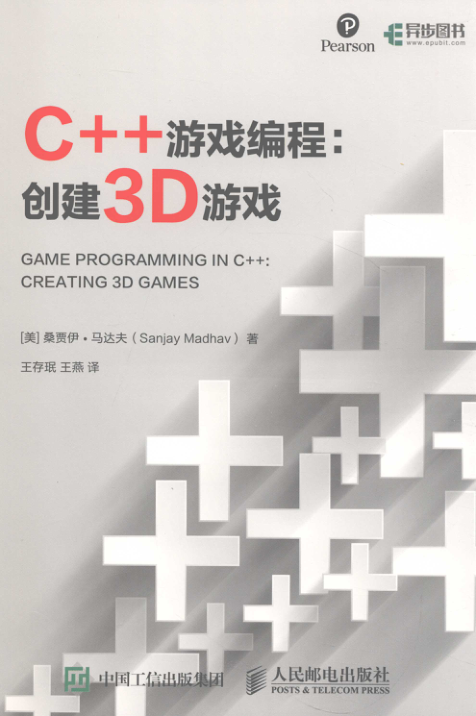 C++游戏编程 创建3D游戏 PDF下载