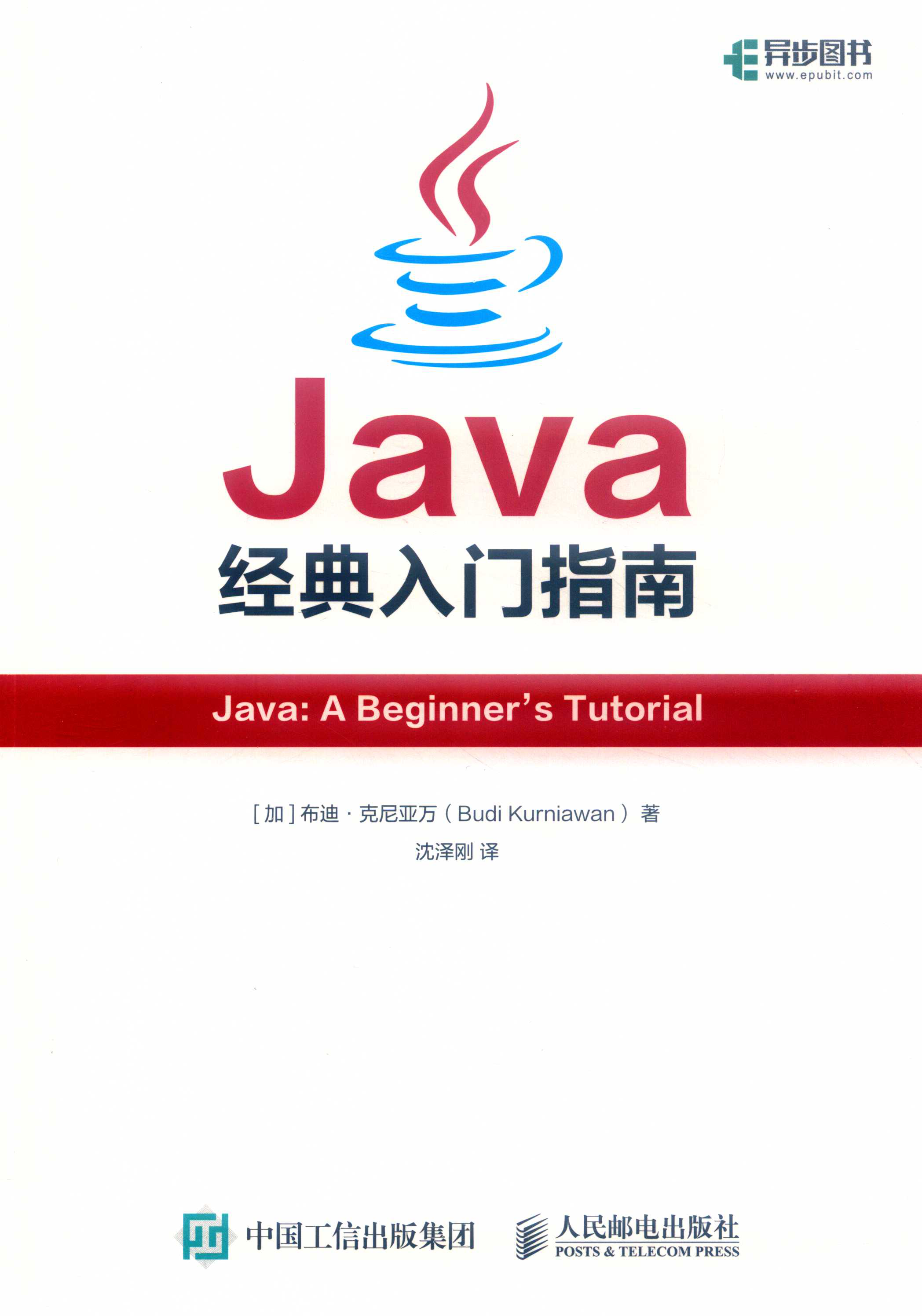 Java经典入门指南 PDF下载