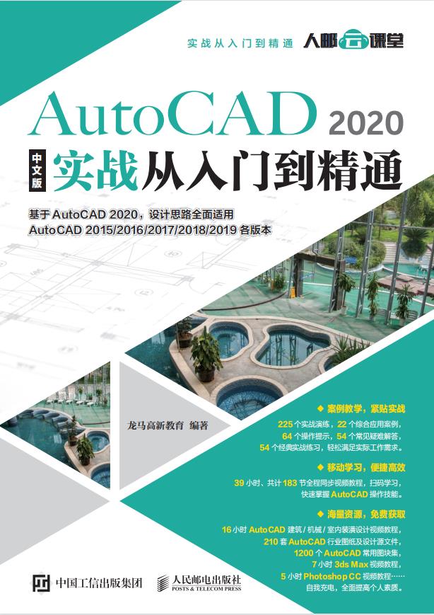 AutoCAD 2020中文版实战从入门到精通PDF