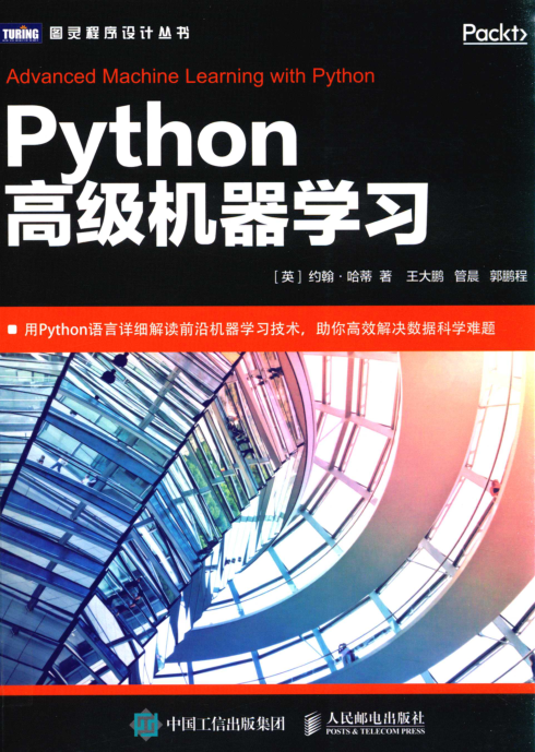 Python高级机器学习 PDF下载