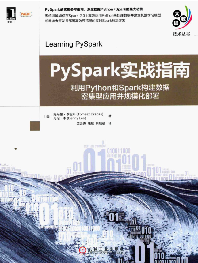 PySpark实战指南 利用Python和Spark构建数据密集型应用并规模化部署 PDF下载