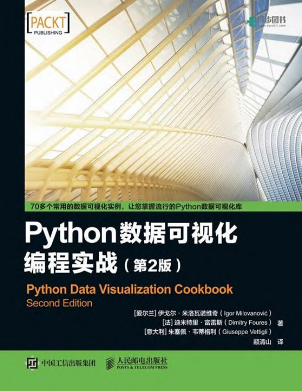 Python数据可视化编程实战 第2版 PDF下载