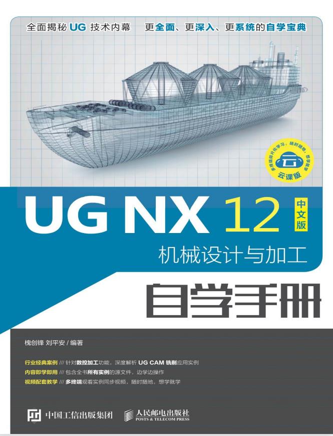 UG NX 12中文版机械设计与加工自学手册PDF插图 UG NX 12中文版机械设计与加工自学手册PDF插图