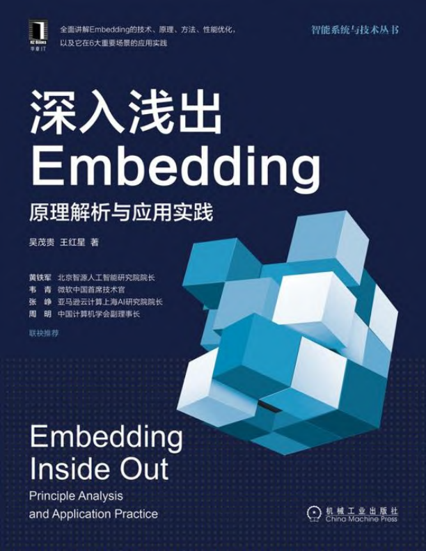 深入浅出Embedding 原理解析与应用实践 文字版 PDF下载