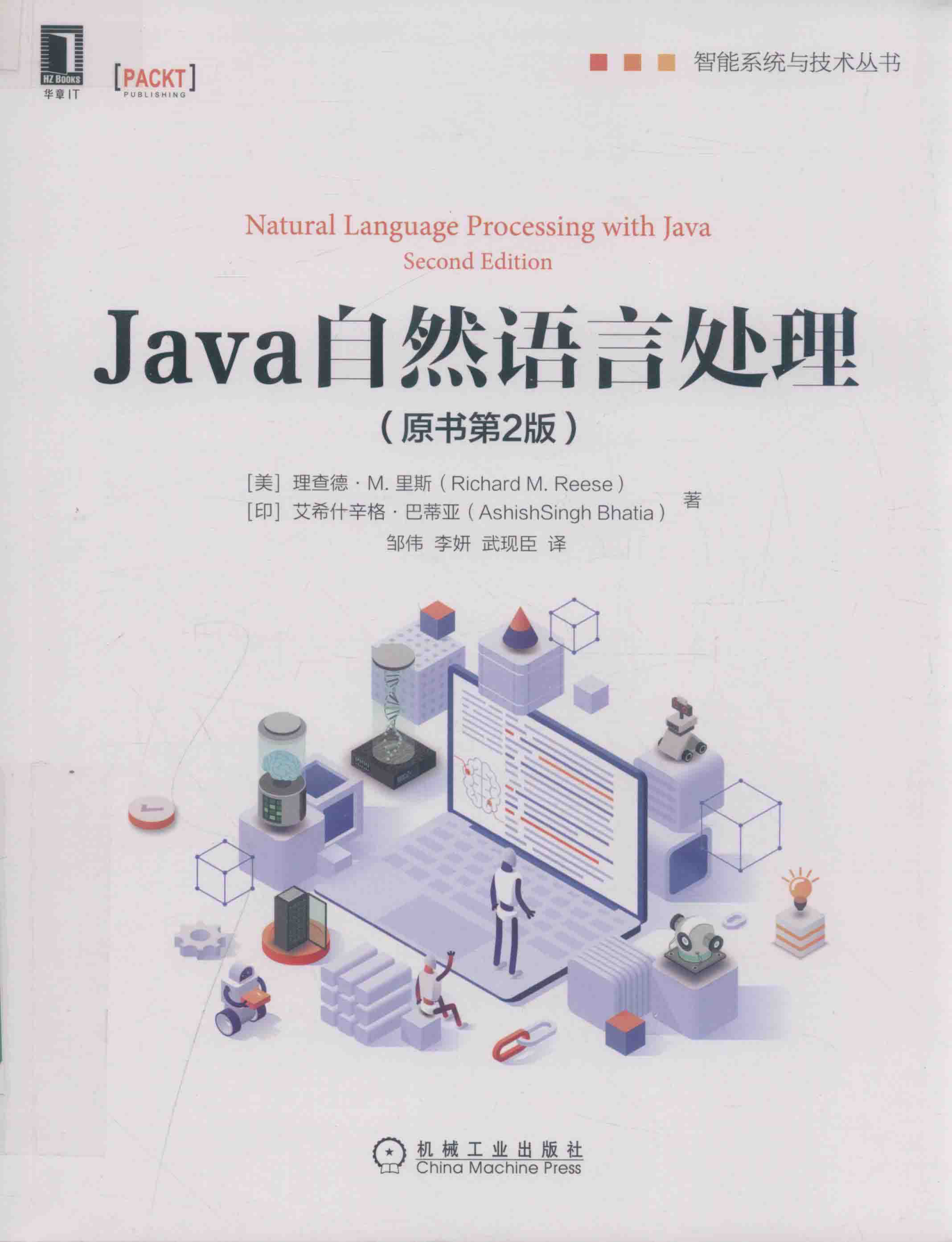 Java自然语言处理 原书第2版 PDF下载