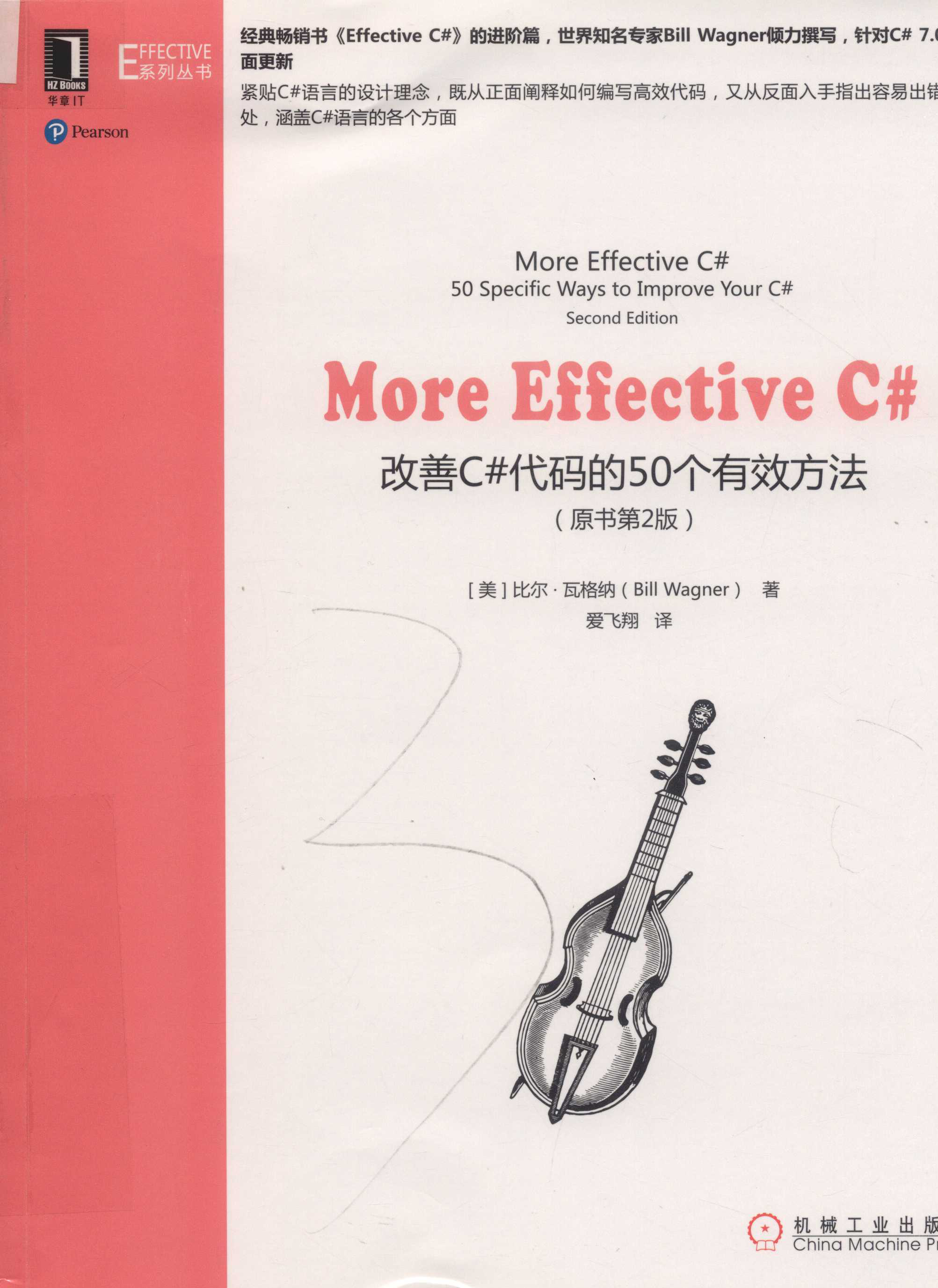 More Effective C# 改善C#代码的50个有效方法 原书第2版 PDF下载插图