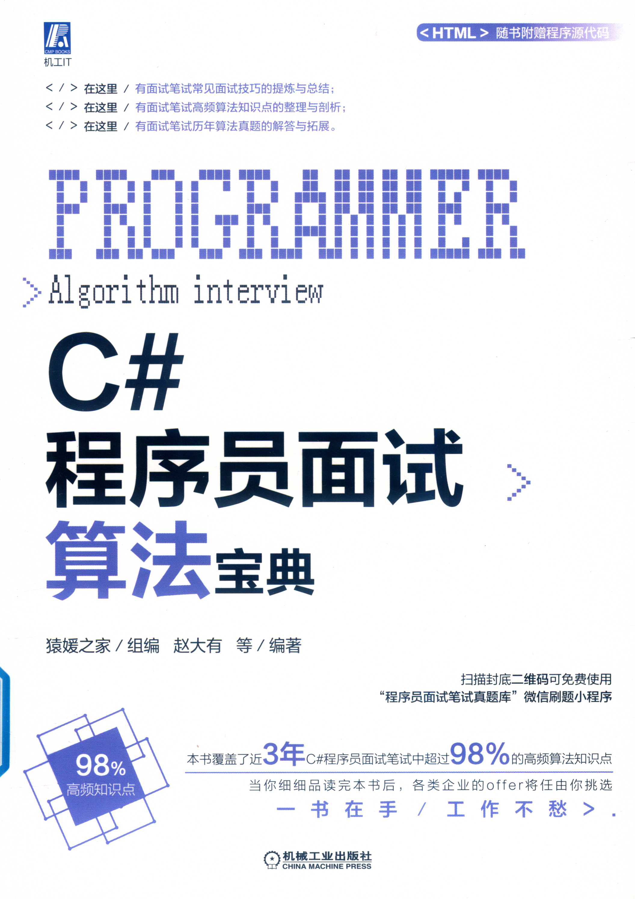 C#程序员面试算法宝典 PDF下载