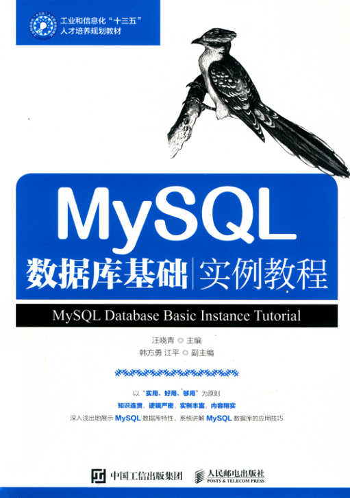 MySQL数据库基础实例教程 扫描版 PDF下载