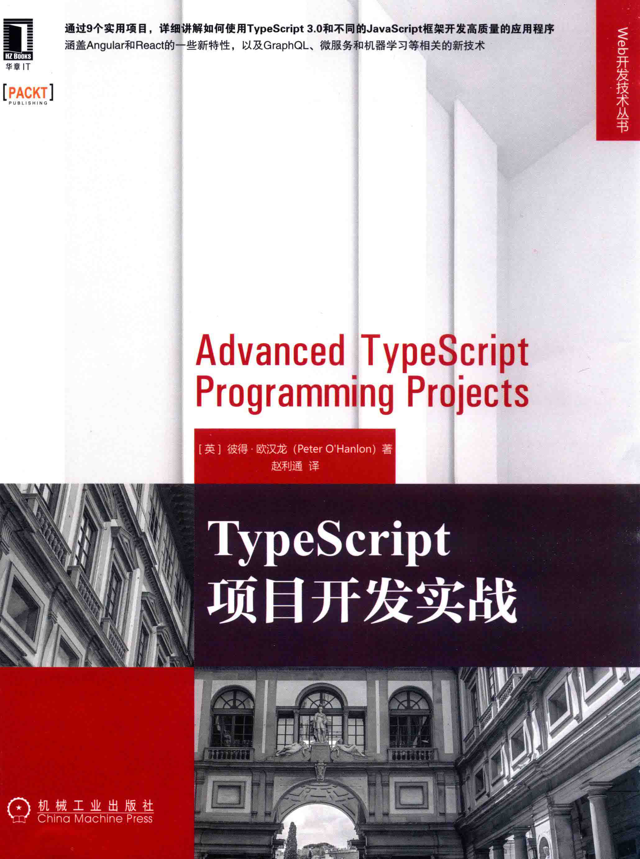 TypeScript项目开发实战 PDF下载