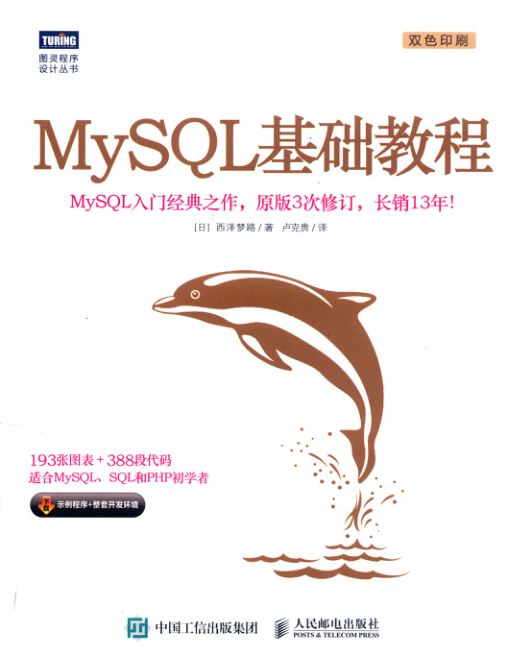 MySQL基础教程 扫描版 PDF下载