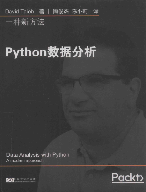 Python数据分析 扫描版 PDF下载插图