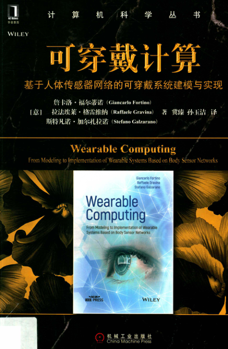 可穿戴计算 基于人体传感器网络的可穿戴系统建模与实现 PDF下载