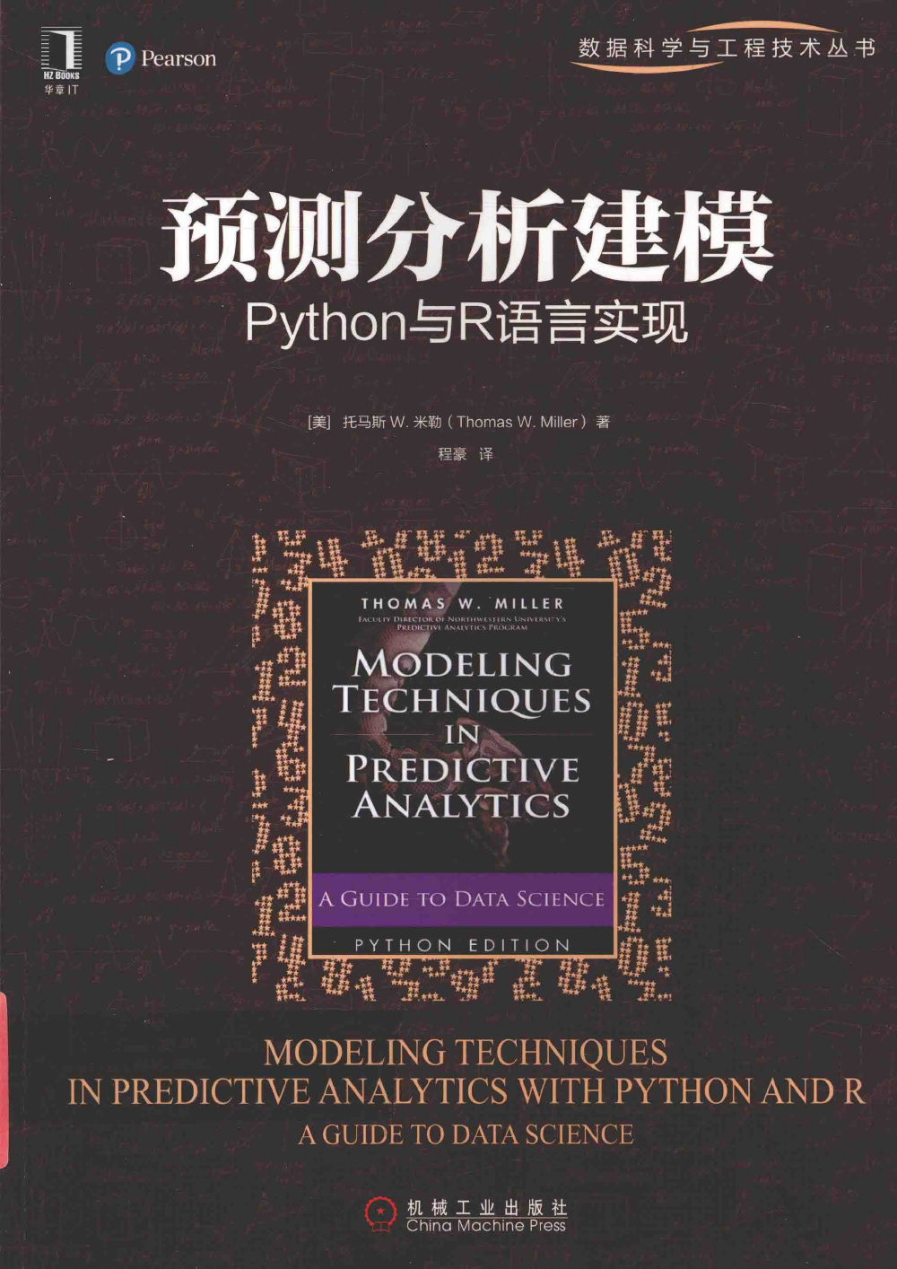 预测分析建模 Python与R语言实现 PDF下载