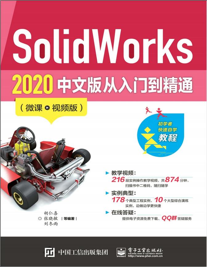 SolidWorks 2020 中文版从入门到精通(微课视频版)PDF