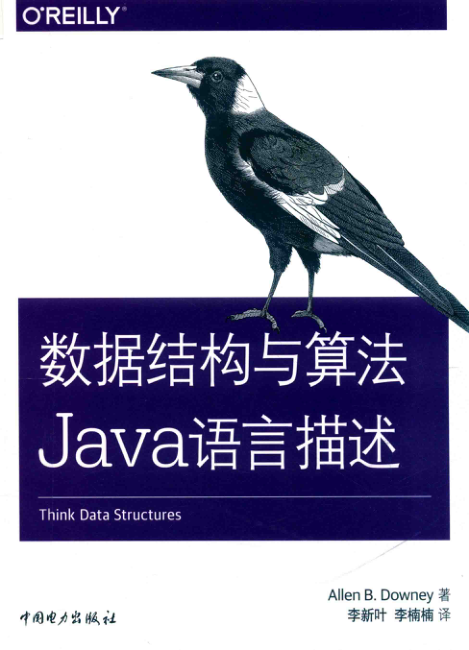 数据结构与算法 Java语言描述 PDF下载