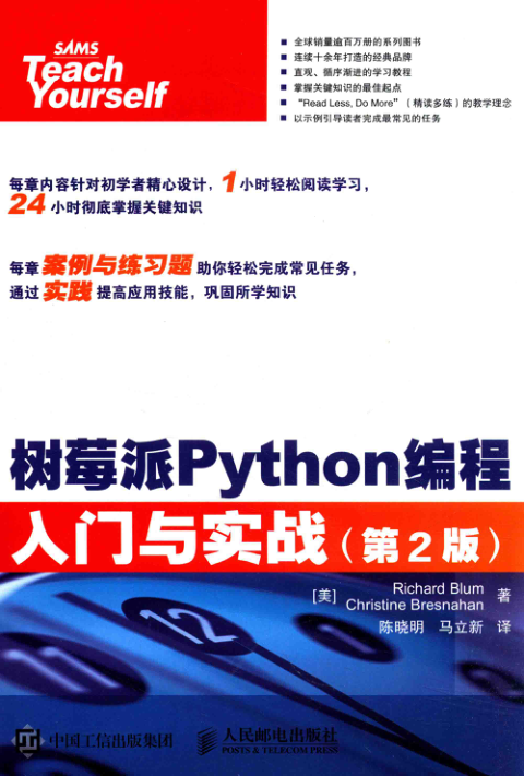 树莓派Python编程入门与实战  第2版 PDF下载