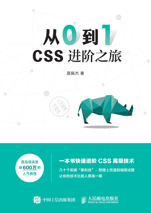 从0到1 CSS进阶之旅 PDF下载