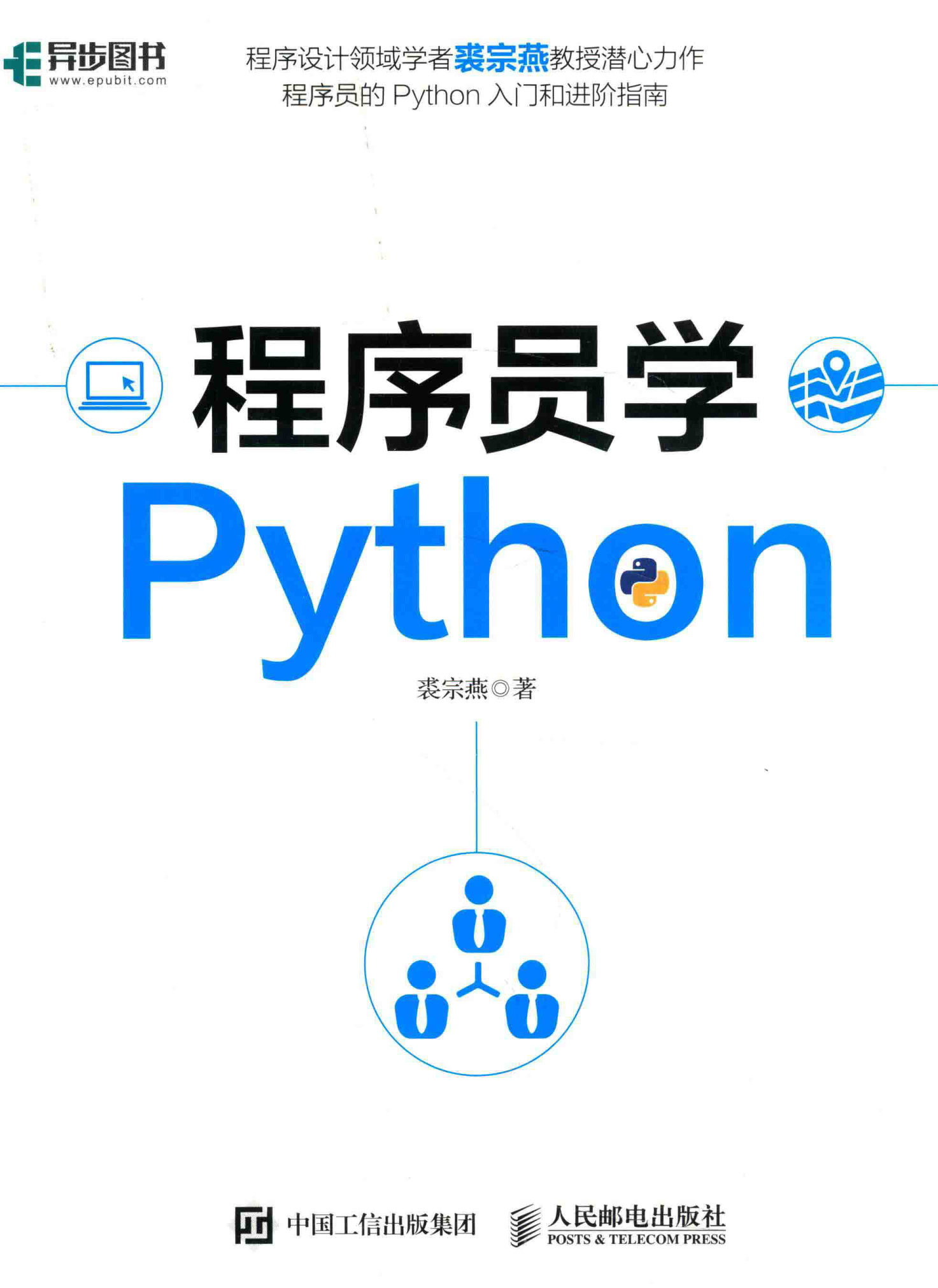 程序员学Python PDF下载