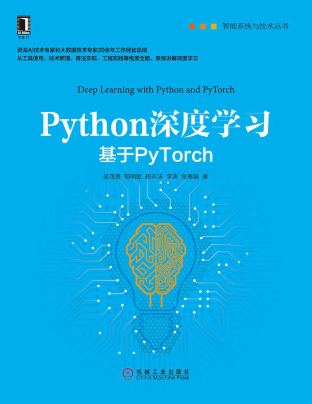 Python深度学习 基于PyTorch PDF下载