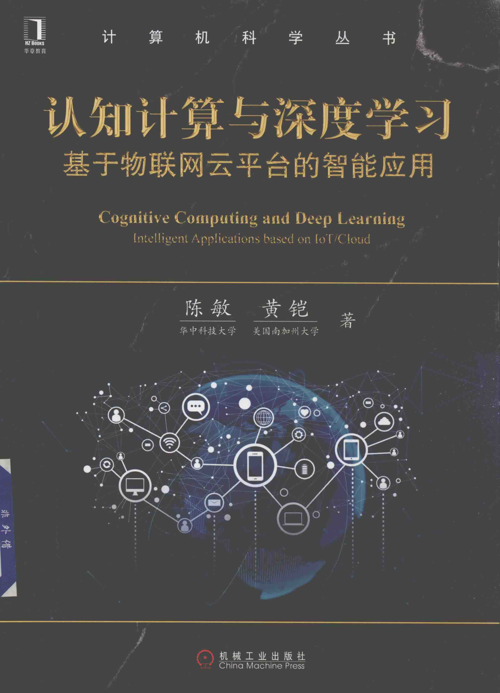 认知计算与深度学习 基于物联网云平台的智能应用 PDF下载