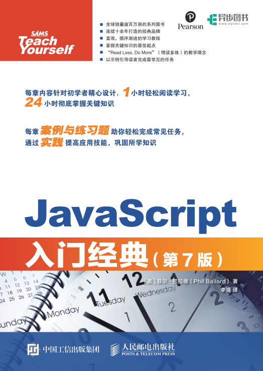 JavaScript入门经典 第7版 PDF下载