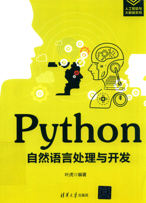 Python自然语言处理与开发 PDF下载