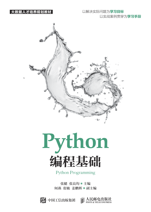 Python编程基础 PDF下载