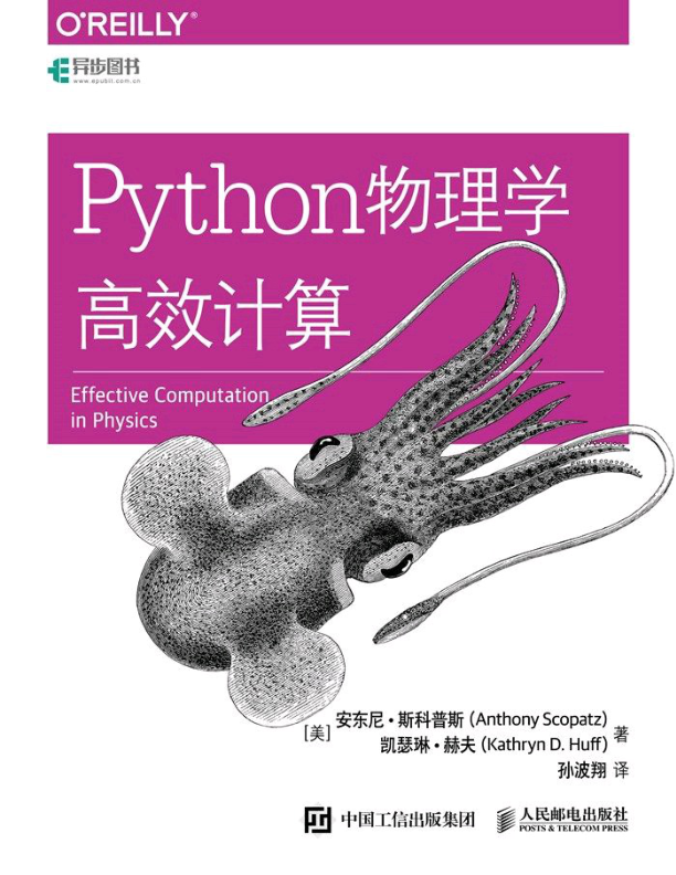 Python物理学高效计算 PDF下载