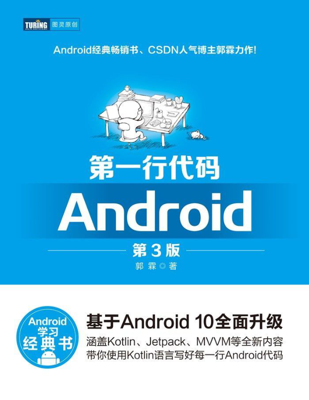 第一行代码 Android 第3版 PDF下载