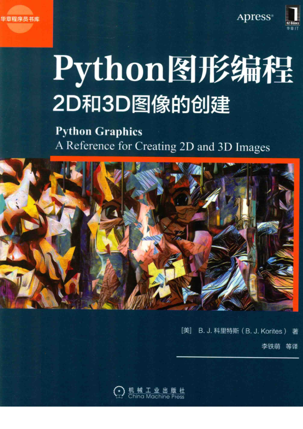 Python图形编程 2D和3D图像的创建 扫描版 PDF下载