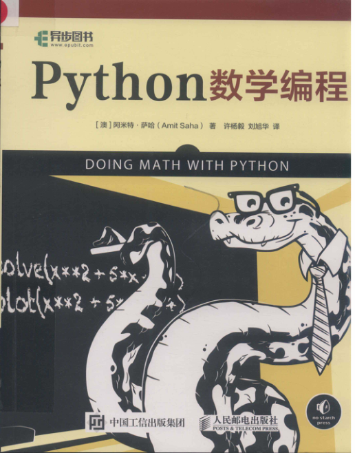 Python数学编程 PDF下载