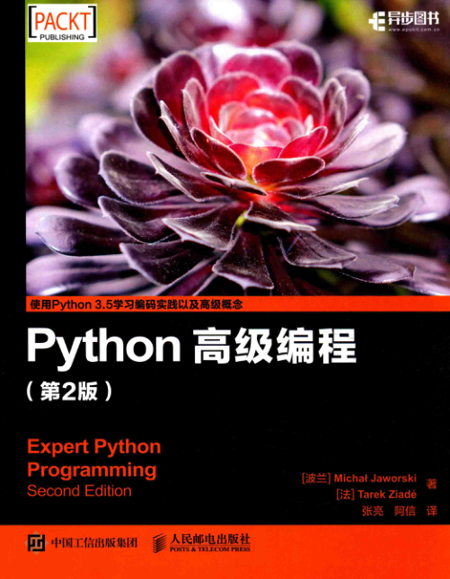 Python高级编程 第2版 PDF下载