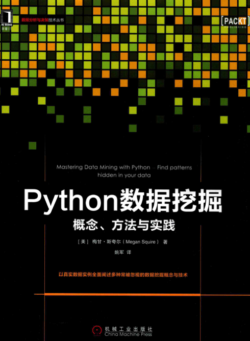 Python数据挖掘 概念、方法与实践 PDF下载