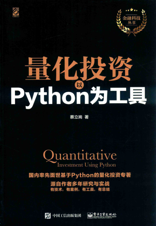 量化投资 以Python为工具 PDF下载