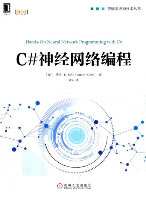 C#神经网络编程 PDF下载插图