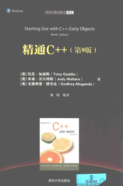 精通C++ 第9版 PDF下载