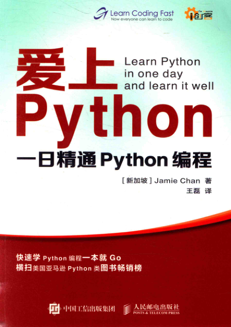 爱上Python 一日精通Python编程 PDF下载插图