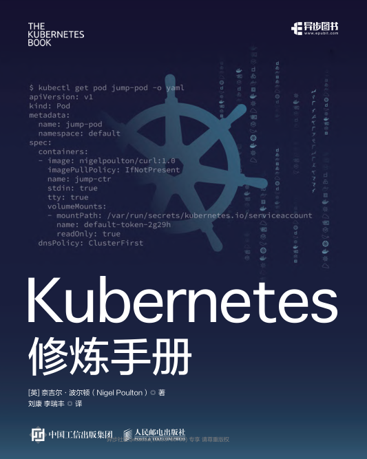 Kubernetes修炼手册 文字版 PDF下载