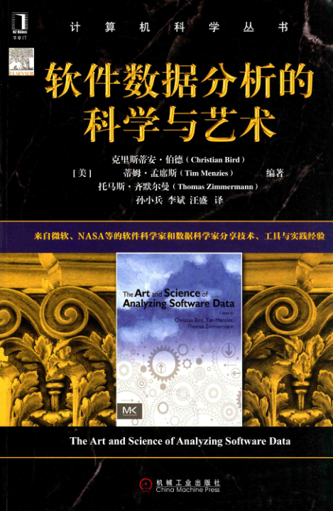 软件数据分析的科学与艺术 扫描版 PDF下载